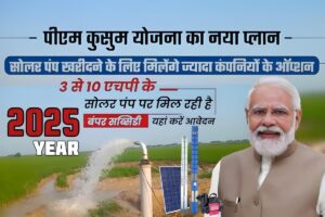 PM Kusum Yojana