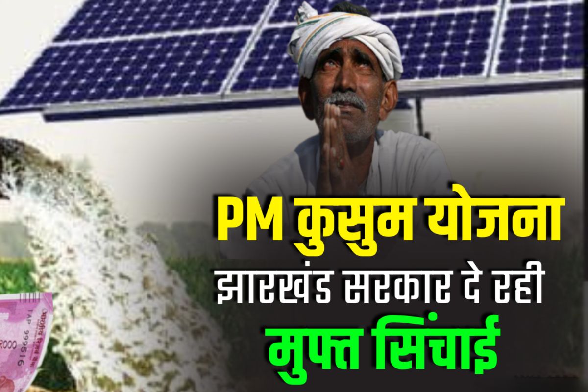PM Kusum Yojana