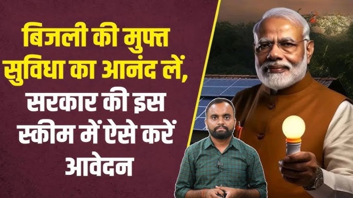 PM Suryaghar Yojana