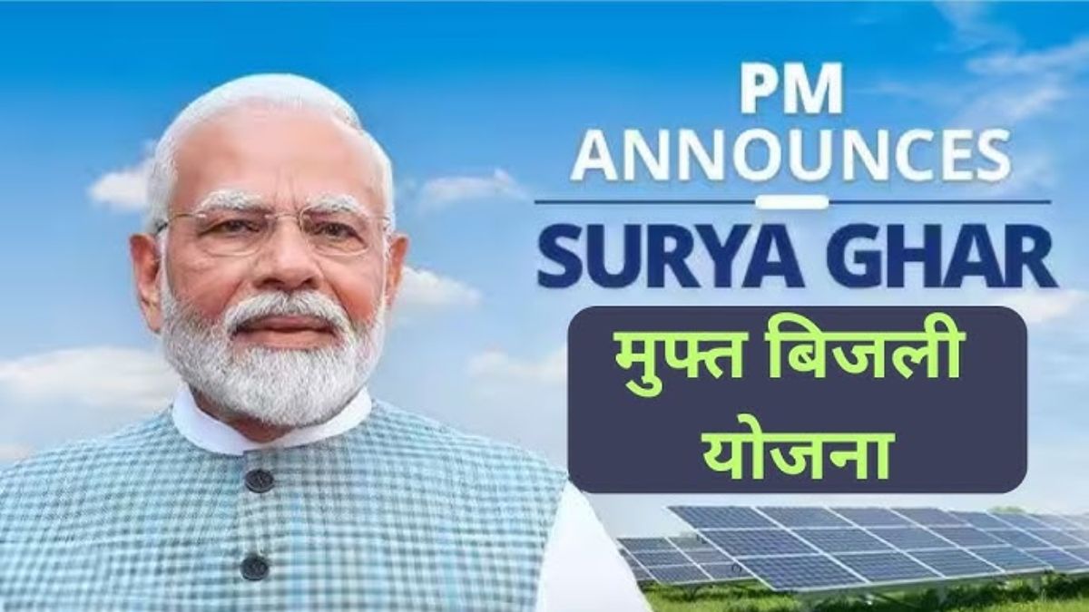 PM Suryaghar Yojana