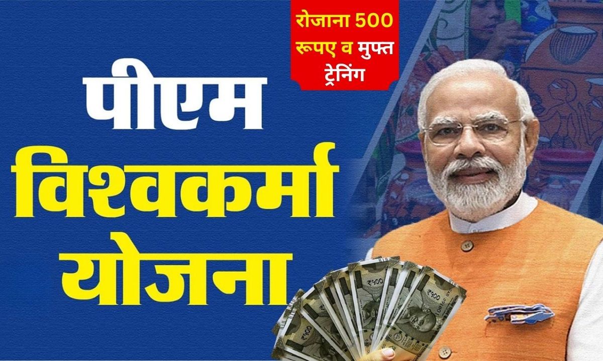 PM Vishwakarma Yojana