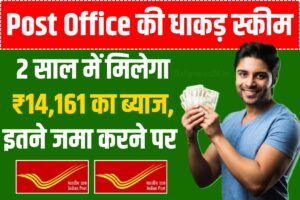 Post Office FD Scheme