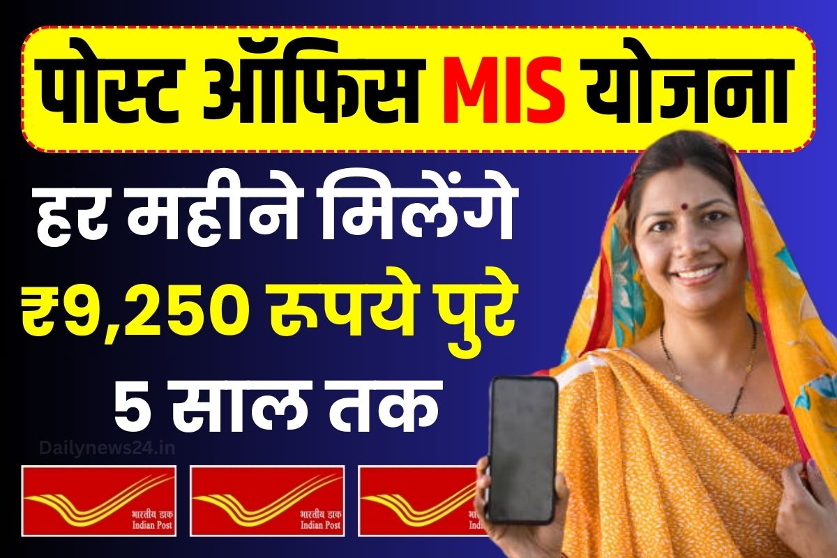 Post Office MIS Yojana