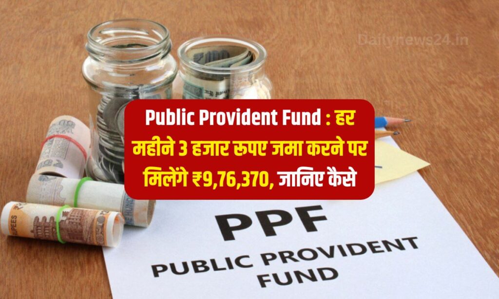 Public Provident Fund