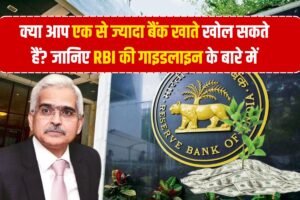RBI New Guidelines