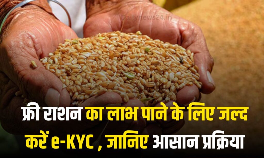 Ration Card e-KYC