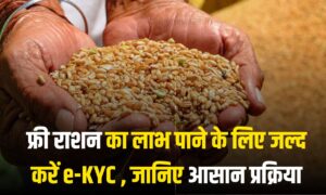 Ration Card e-KYC