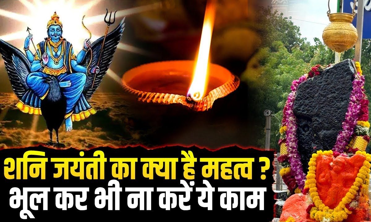 Shani Jayanti