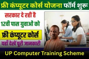 UP Computer Training Scheme