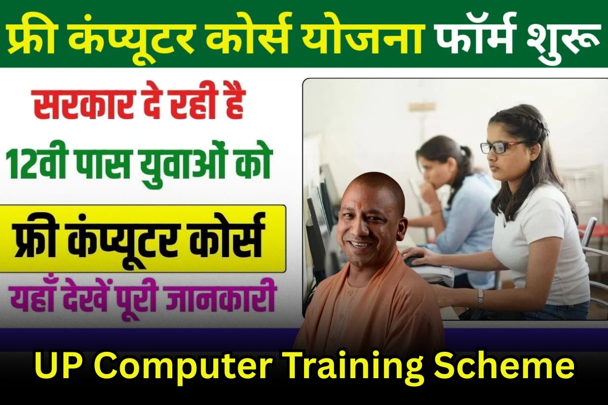 UP Computer Training Scheme