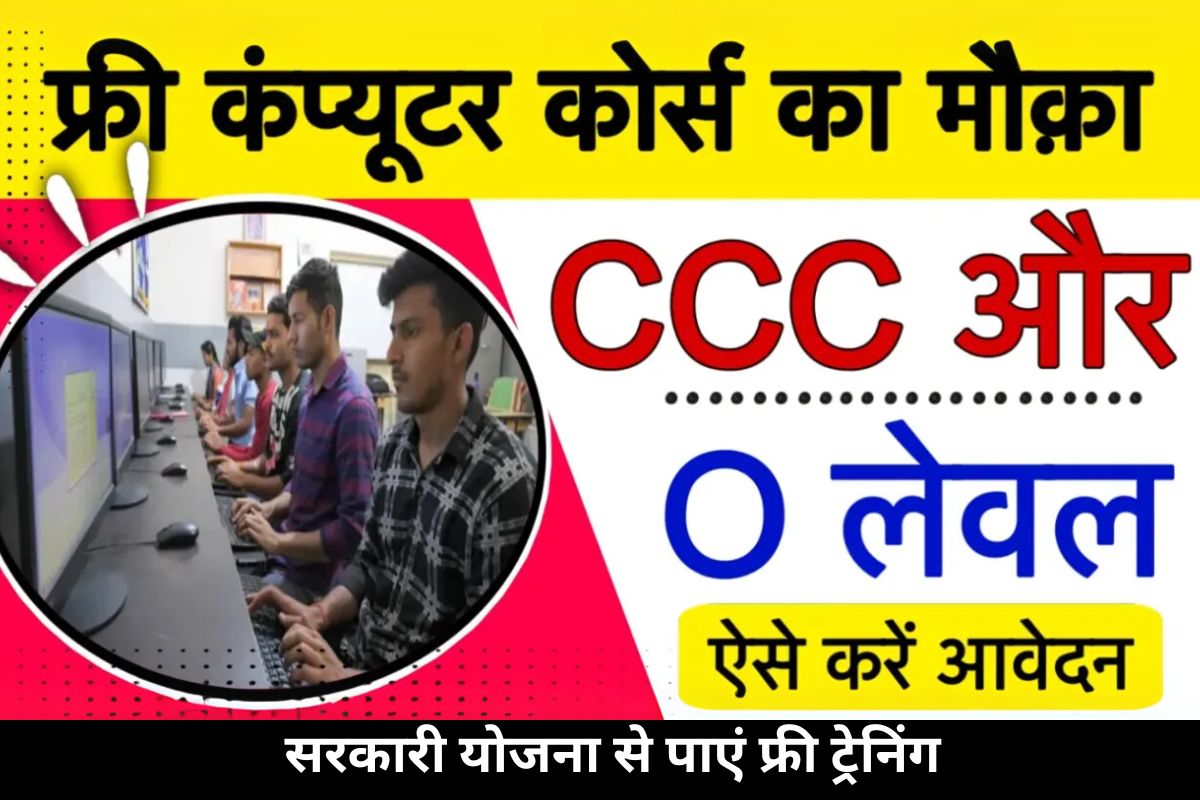 UP Computer Training Scheme