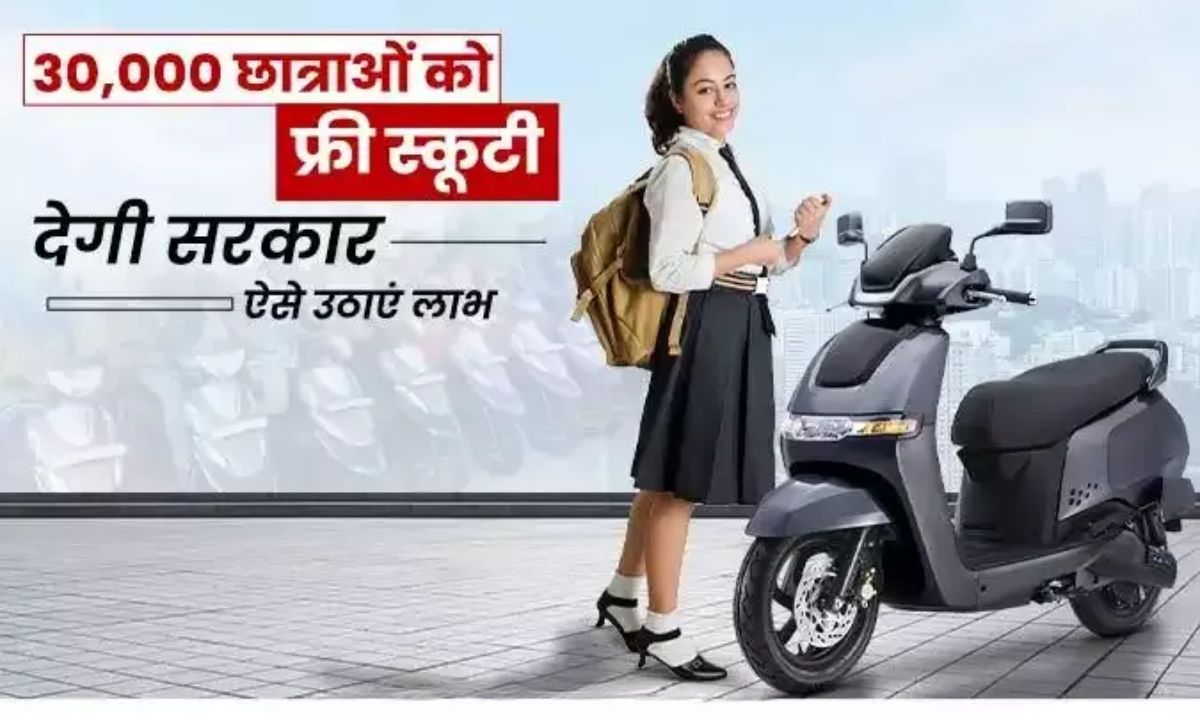 UP Free Scooty Yojana