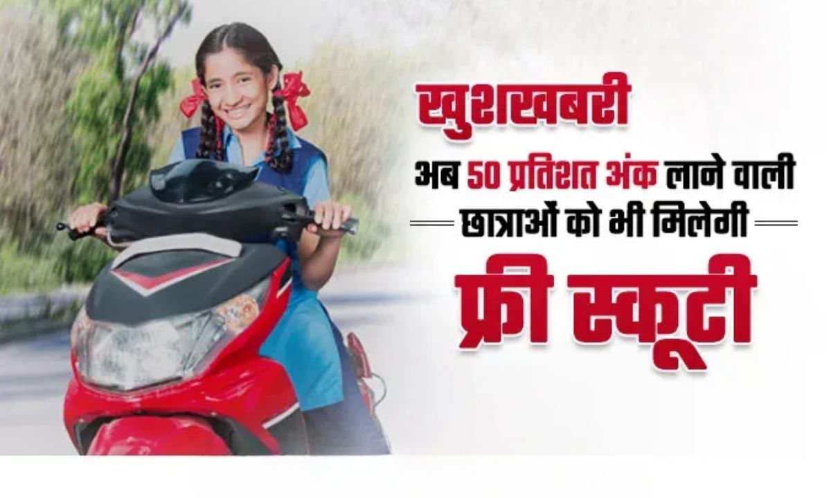 UP Free Scooty Yojana