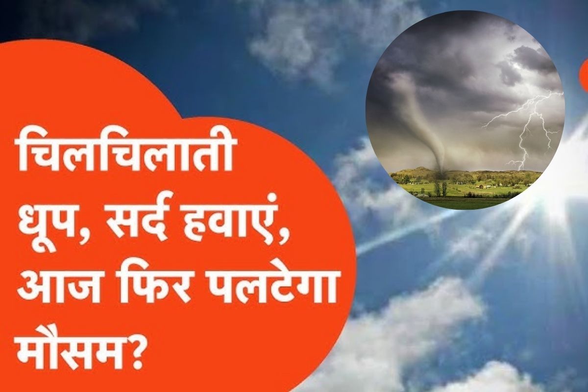 UP Ka Mausam