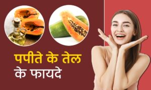 Papaya Seed Oil For Skin
