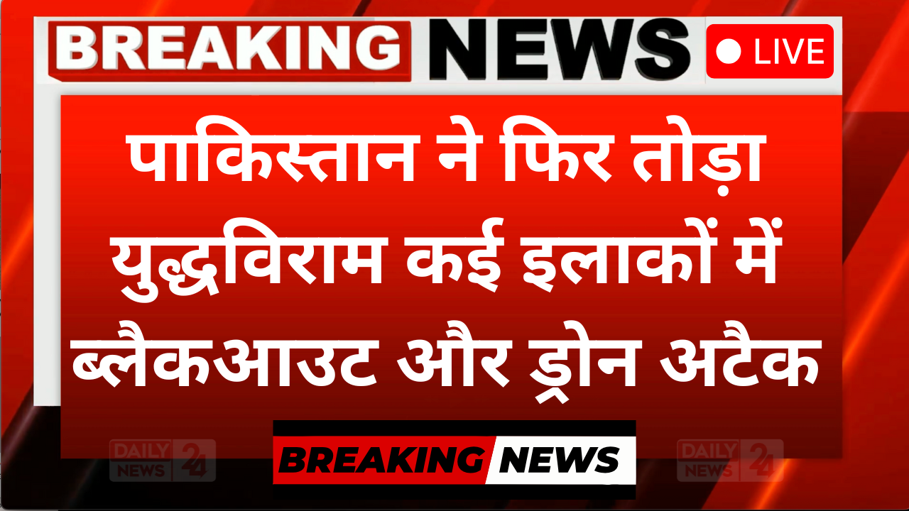 India Pakistan Ceasefire Violation