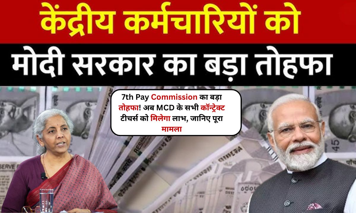 7th Pay Commission