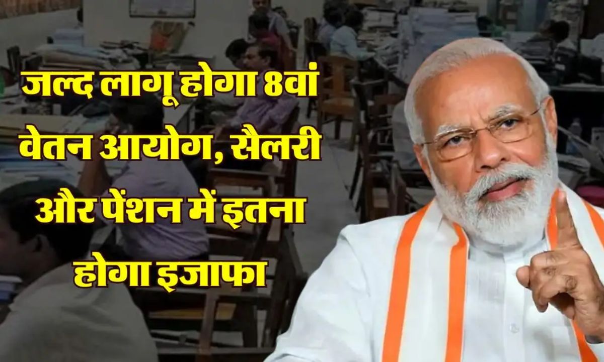 8th Pay Commission