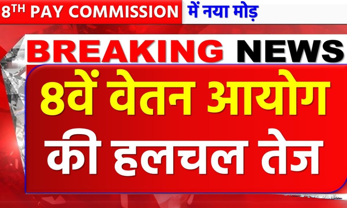 8th Pay Commission