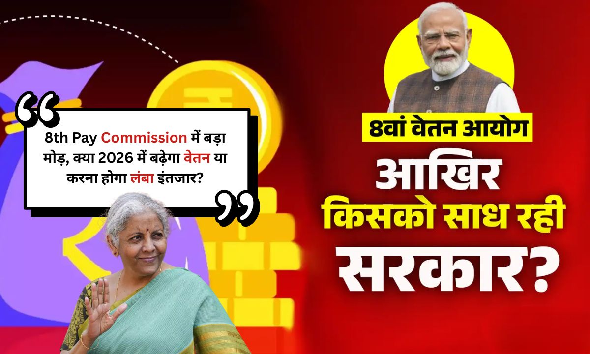 8th Pay Commission