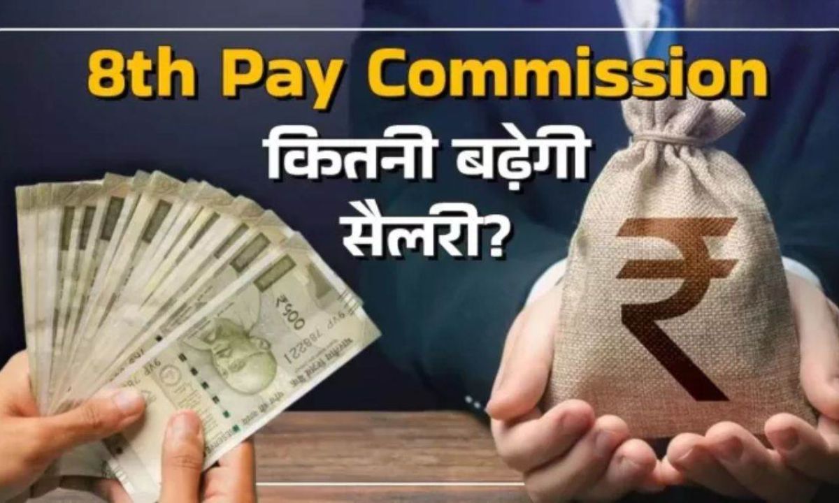 8th Pay Commission