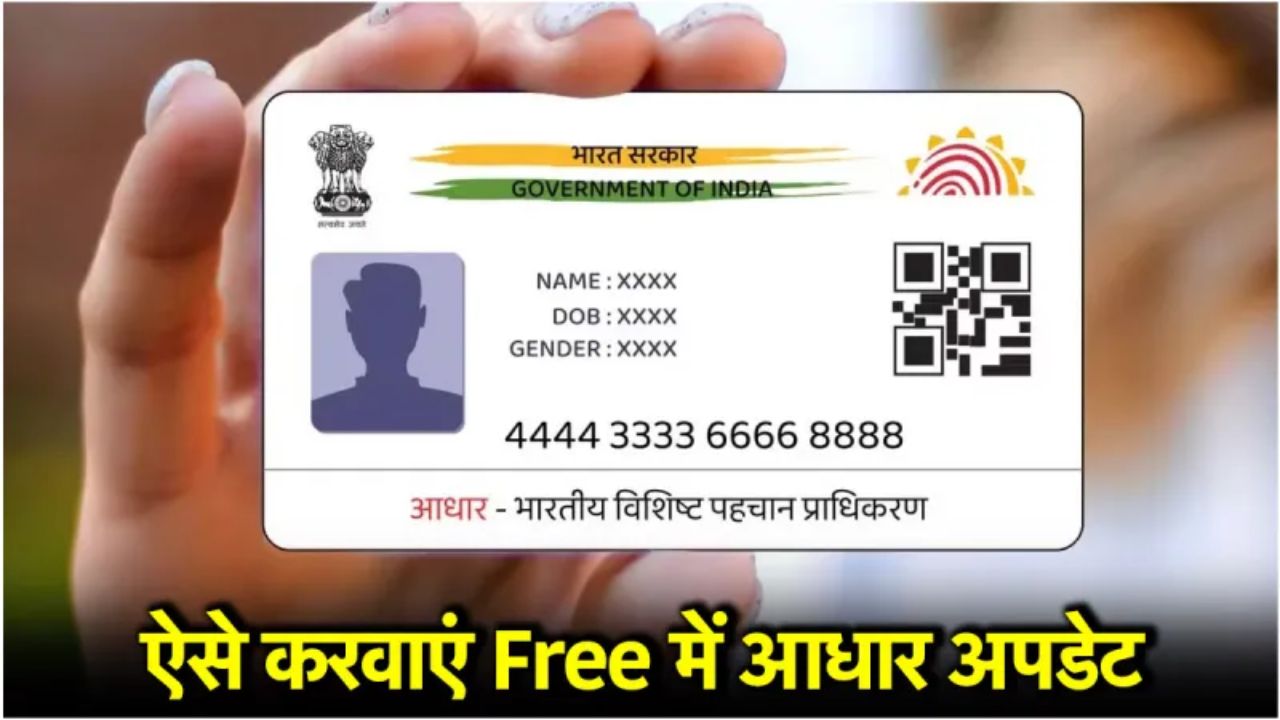 Aadhaar Card Update