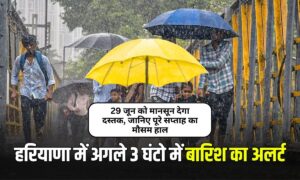 Haryana Mausam Update