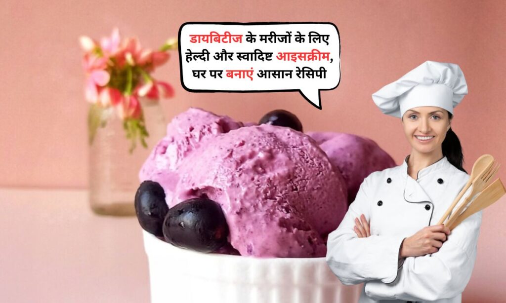 Jamun Ice Cream