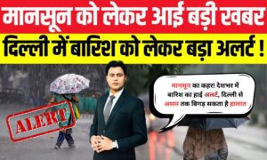 Monsoon Rain Alert