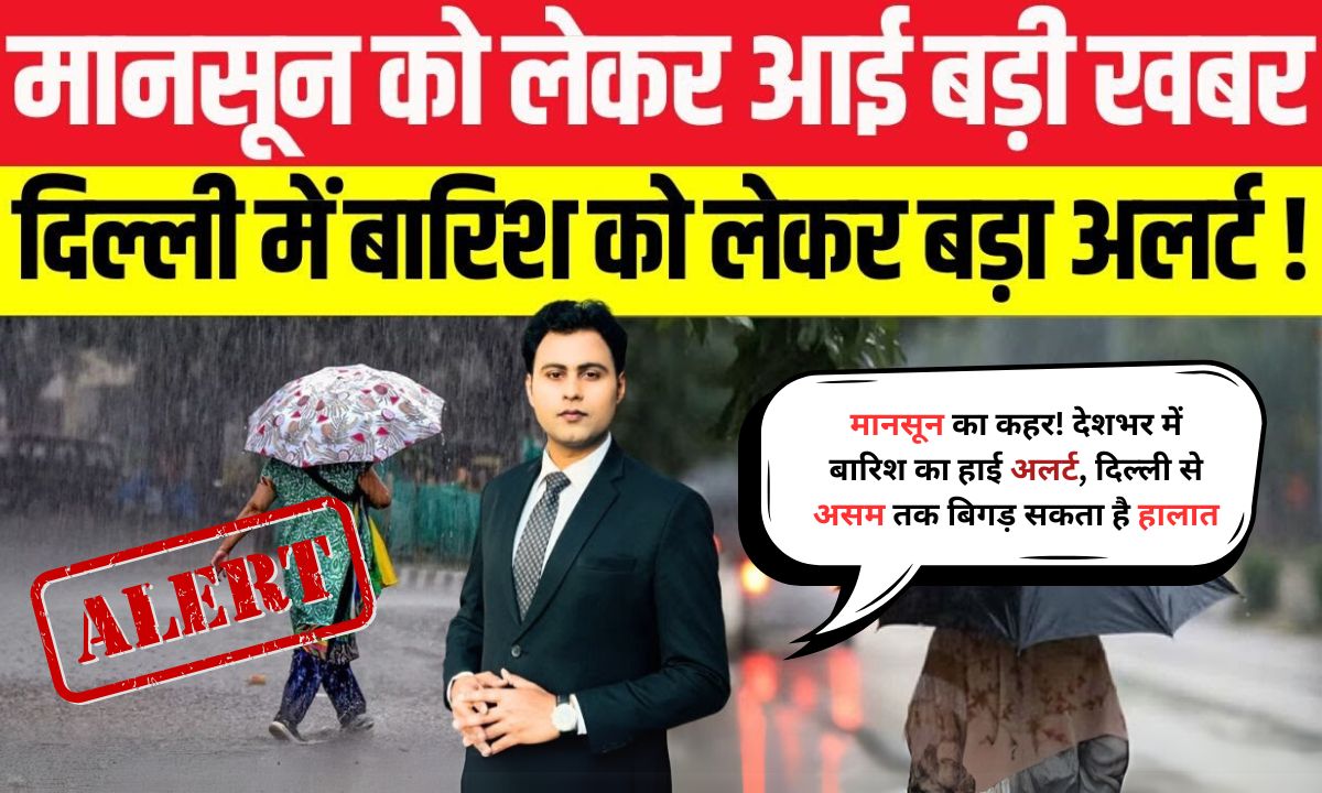 Monsoon Rain Alert