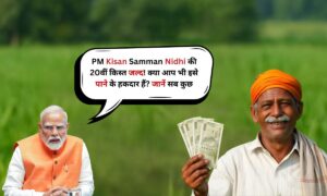 PM Kisan Samman Nidhi