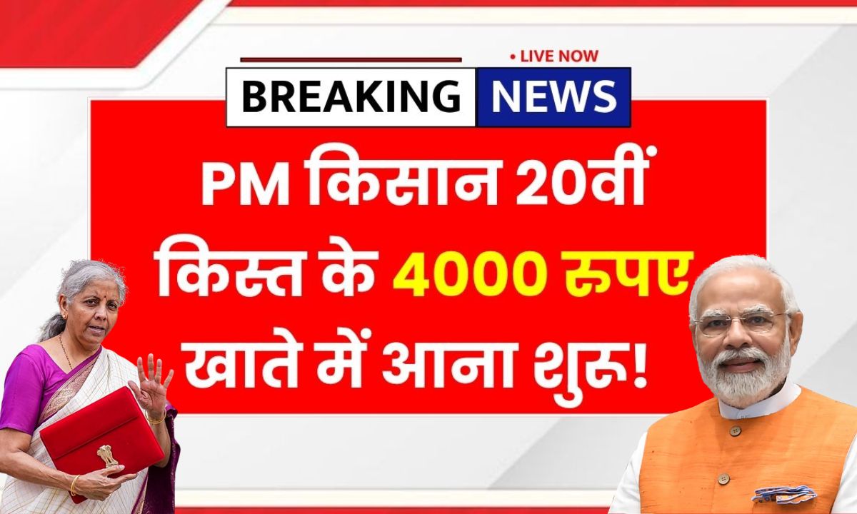 PM Kisan Yojana