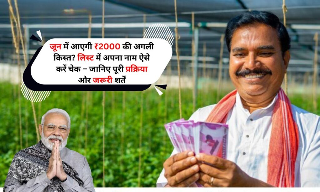 PM Kisan Yojana