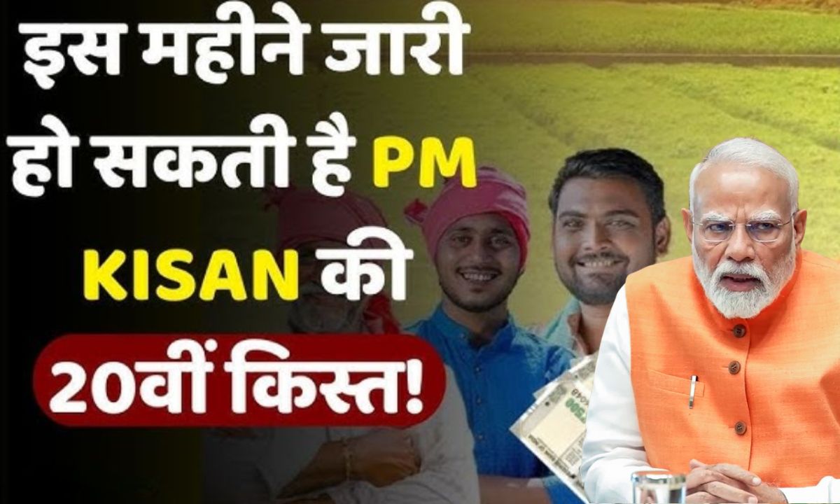 PM Kisan Yojana