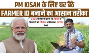 PM Kisan Yojana