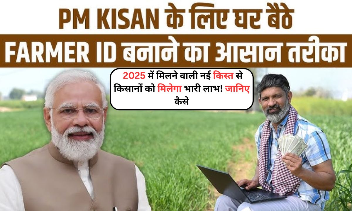 PM Kisan Yojana