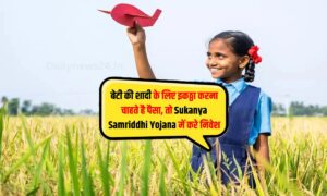 Sukanya Samriddhi Yojana