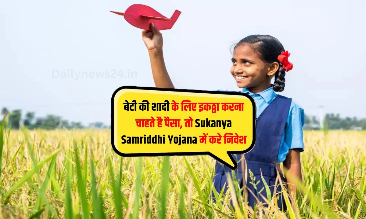Sukanya Samriddhi Yojana