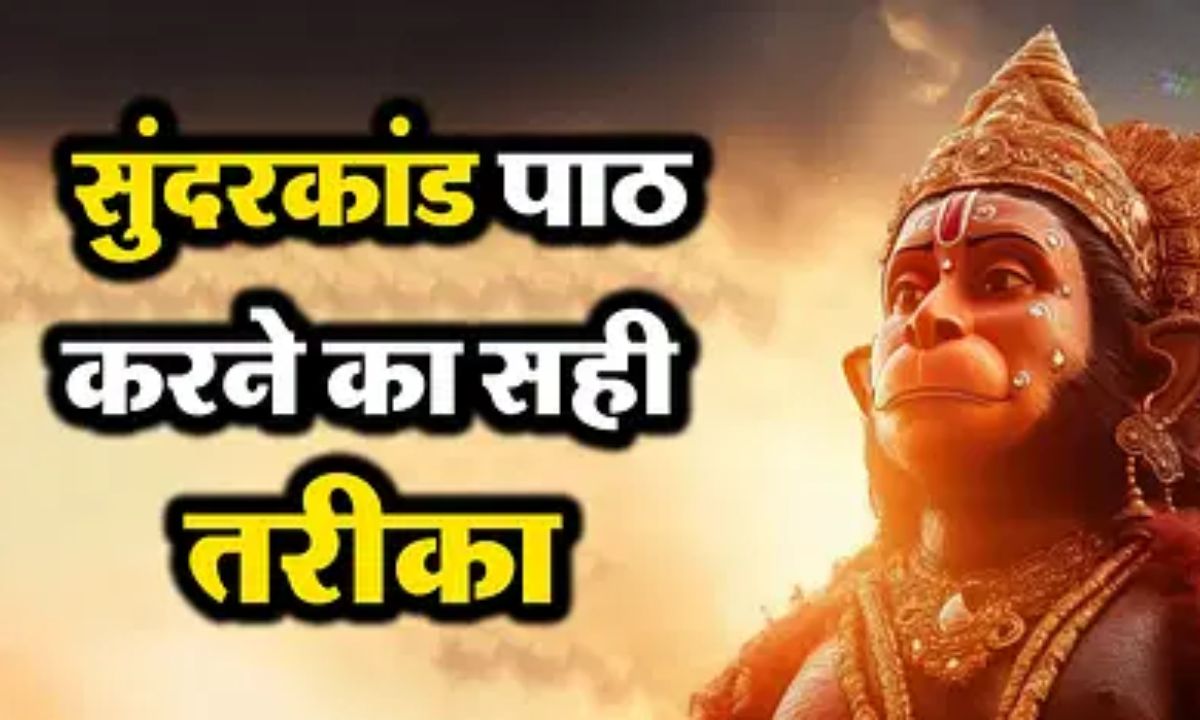 SunderKand