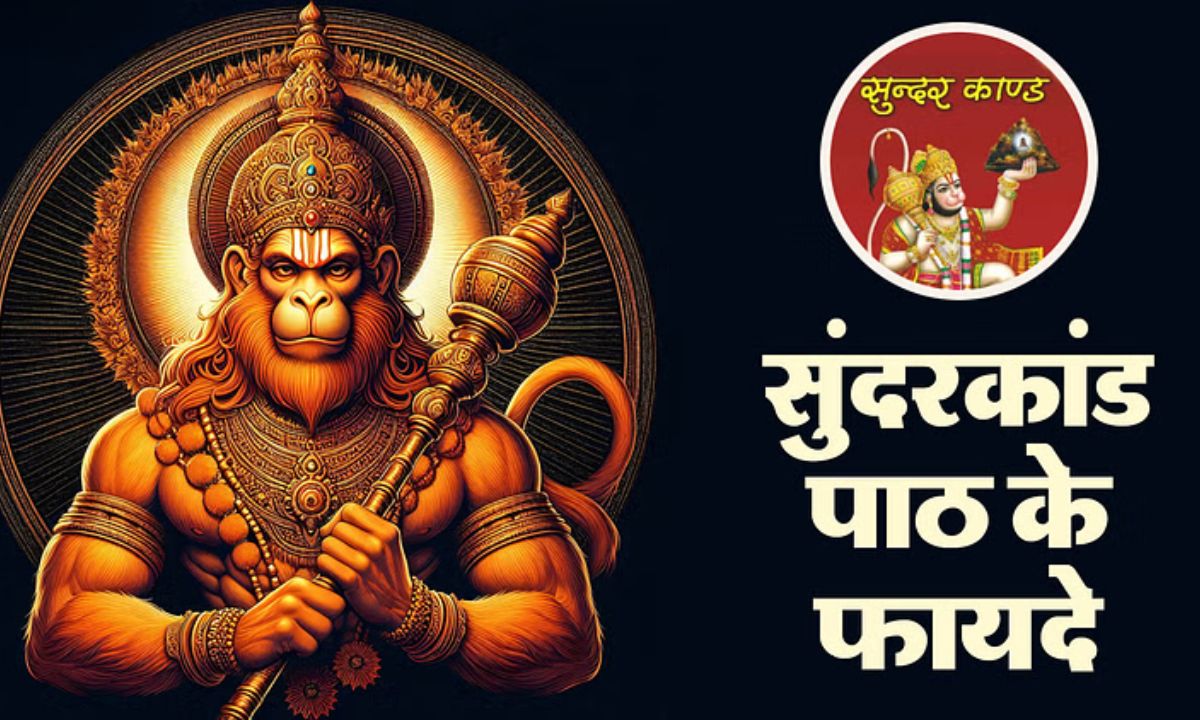 SunderKand