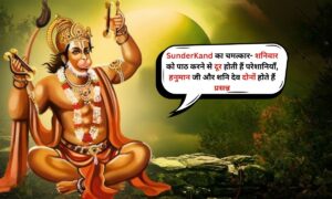 SunderKand
