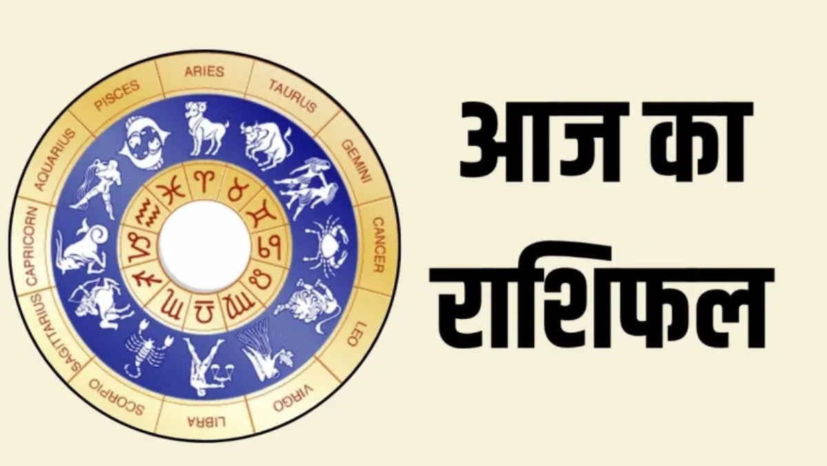 Aaj ka Rashifal 30 July
