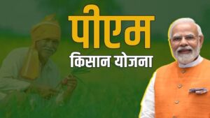 PM-Kisan Yojana: किसानों को सालाना ₹6,000 की मदद कैसे मिलती है? जानिए