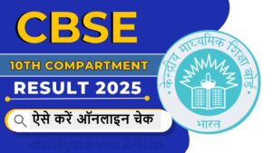 CBSE Class 10th Compartment Result 2025