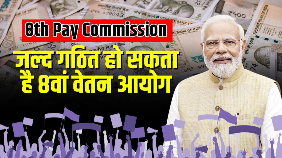 8th Pay Commission