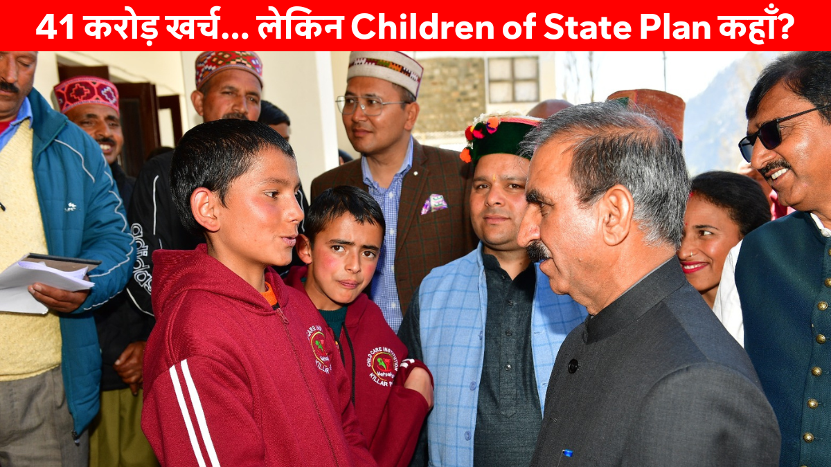 Himachal Assembly Monsoon Session 2025 में Children of State in Himachal पर सरकार का बड़ा खुलासा