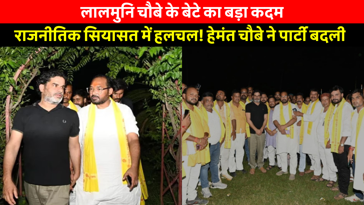 Hemant Choubey Join JanSuraj party in Bihar, political shift in state elections 2025