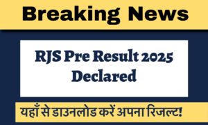 RJS Pre Result 2025 Declared: यहाँ से चेक करें अपना रिज़ल्ट