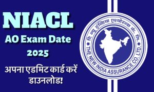 NIACL AO Exam Date 2025: देखिए परीक्षा की तारीख़ और डाउनलोड करें अपना एडमिट कार्ड