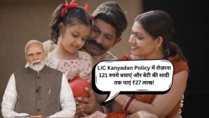 LIC Kanyadan Policy